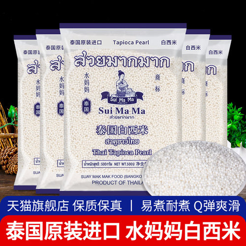 泰国进口水妈妈奶茶店专用西米露