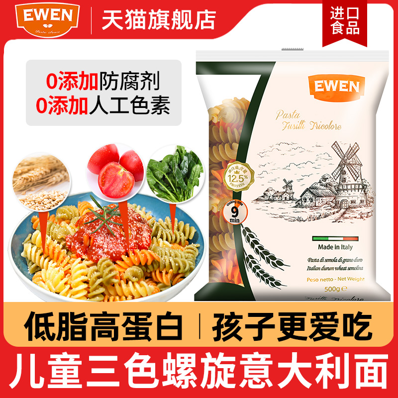 低脂意大利面三色螺旋意面意粉通心粉无添加盐儿童早餐食品主食餐
