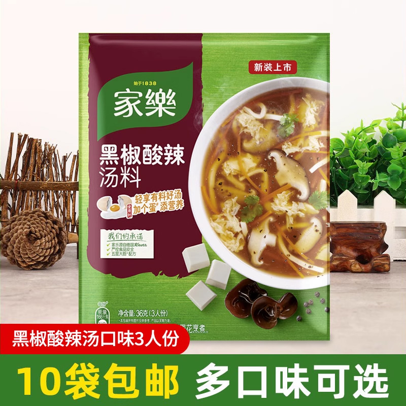 家乐黑胡椒酸辣汤料家用速食汤包