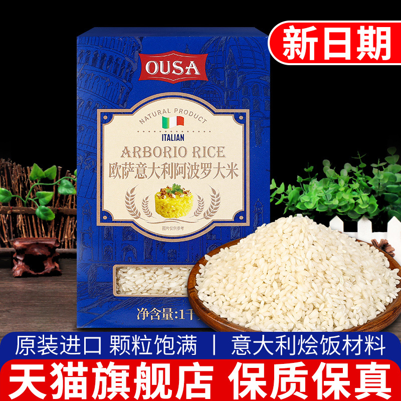 欧萨意大利进口阿波罗大米