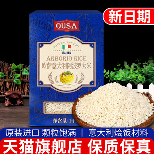 意大利原装 进口欧萨阿波罗大米1kg西餐海鲜烩饭焗饭炖饭专用意米