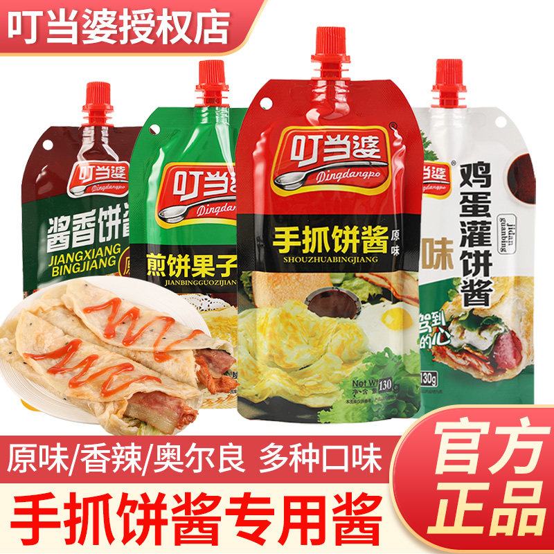 叮当婆手抓饼专用酱料家用酱香饼刷酱煎饼果子酱鸡蛋灌饼酱小包装
