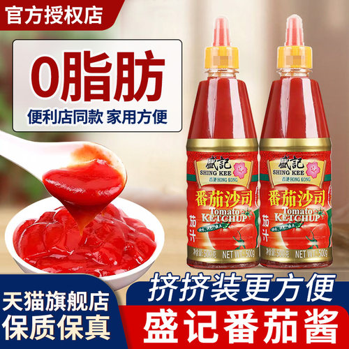 盛记番茄沙司番茄酱挤压瓶沙拉酱