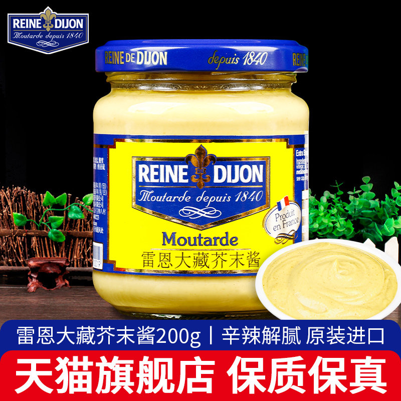 法国进口雷恩大藏芥末酱200g 法式汉堡酱dijon mustard第戎芥末酱