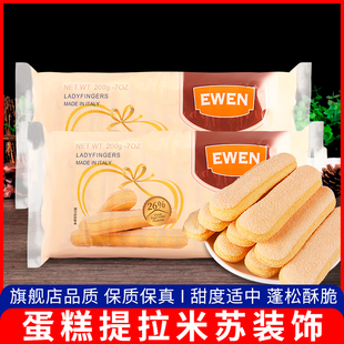 旗舰店意文手指饼干200g*10商用意大利进口安诺尼蛋糕烘焙提拉米