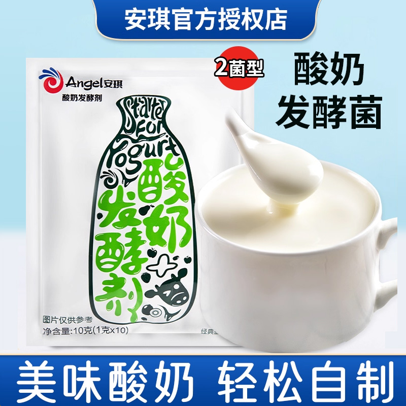 安琪酸奶发酵剂经典益生菌乳酸菌