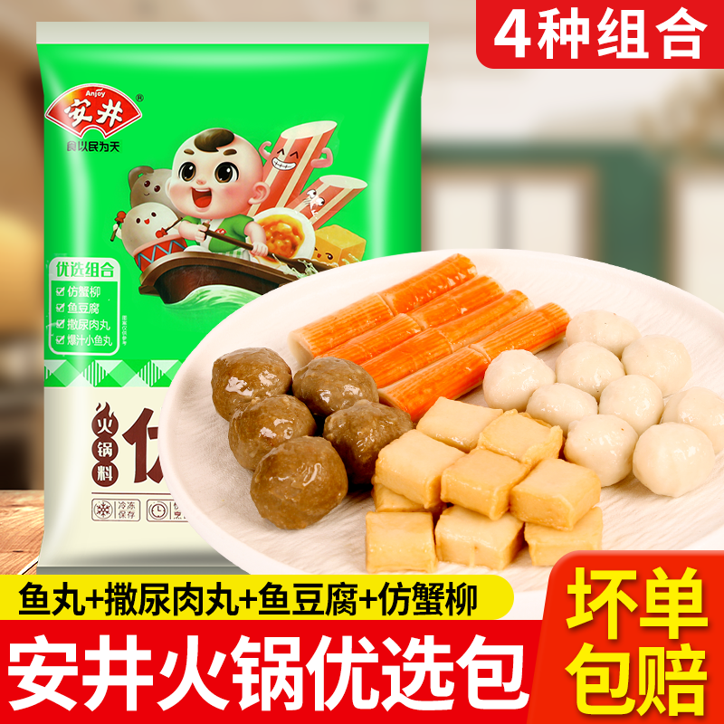 安井优选包400g火锅丸子食材鱼丸