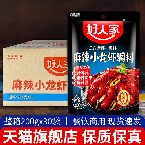 好人家麻辣小龙虾调料商用批发