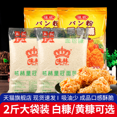 旗舰店百利味林皇冠面包糠1kg*4袋 商用油炸香酥香蕉脆皮炸鸡腿鸡