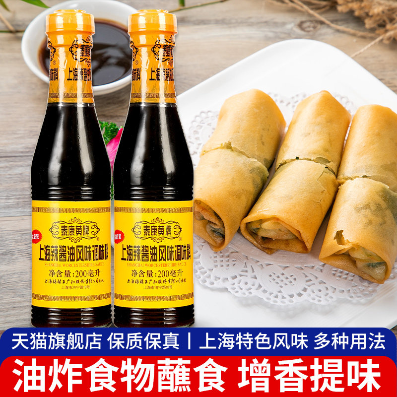 上海泰康黄牌梅林辣酱油200ml*2瓶 家用炸鸡排炸春卷蘸料凉拌酱油