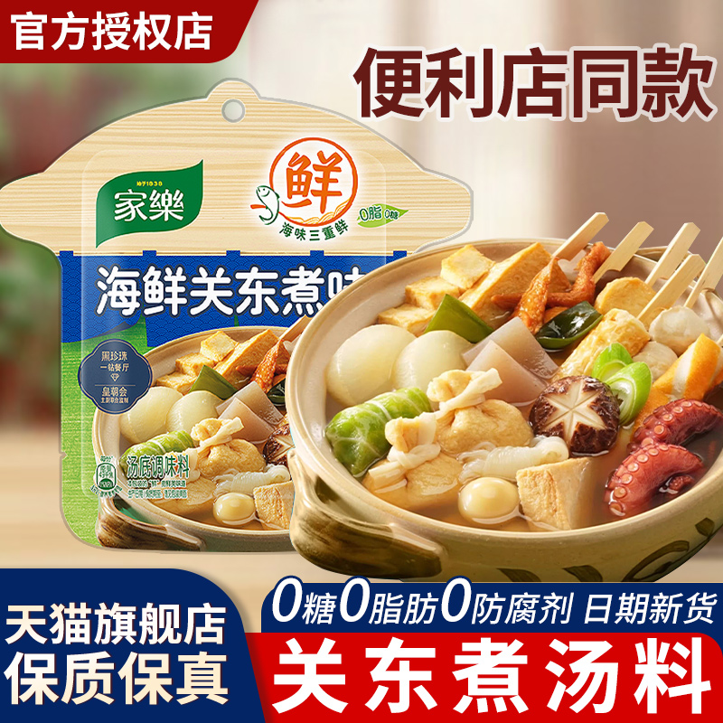 家乐关东煮汤料0脂0糖日式寿喜锅