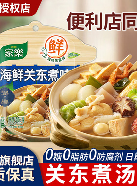 家乐0脂海鲜关东煮汤料调味料46g*2袋家用串串日式寿喜锅火锅底料