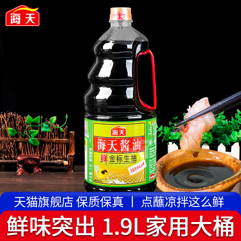 鲜味突出 海天鲜金标生抽1.9l 家用海鲜美味鲜酱油凉拌菜肠粉调料