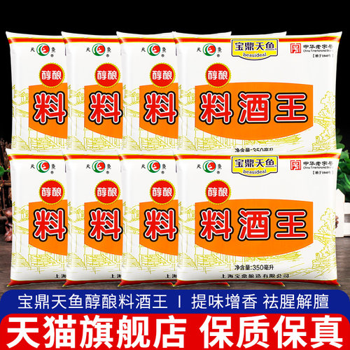 包邮宝鼎天鱼醇酿袋装调味料料酒
