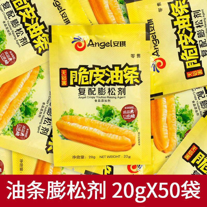 安琪脆皮油条粉20g*50小包商用无铝害泡打粉炸香脆油条专用膨松剂