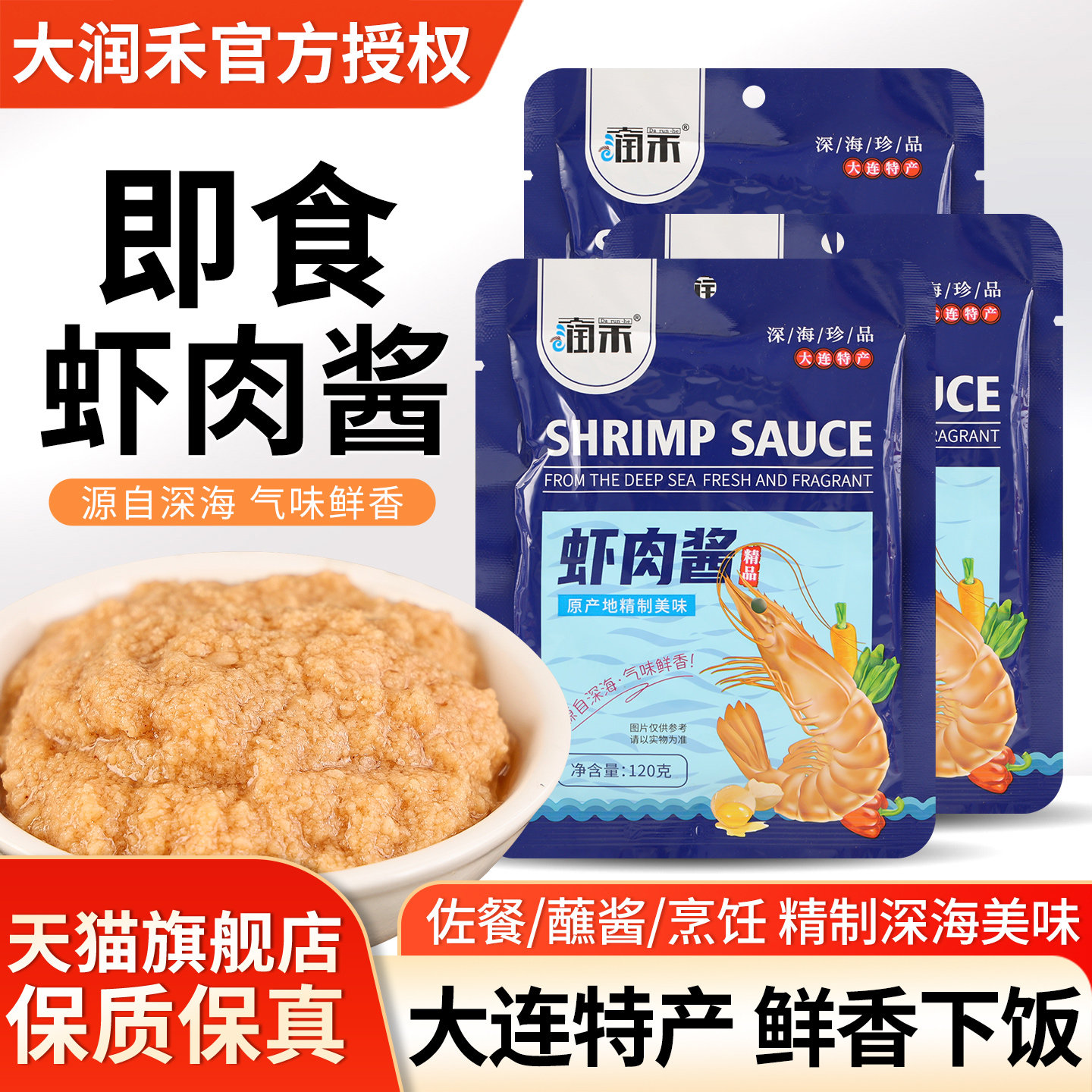 大润禾虾肉酱虾酱大连特产鲜虾酱图片