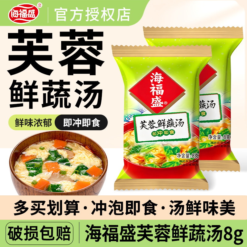 海福盛芙蓉鲜蔬汤汤包速食汤图片