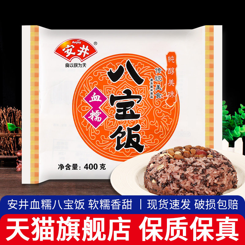 安井血糯八宝饭400g 4袋包邮 方便速食早餐早点甜饭糯米八宝饭
