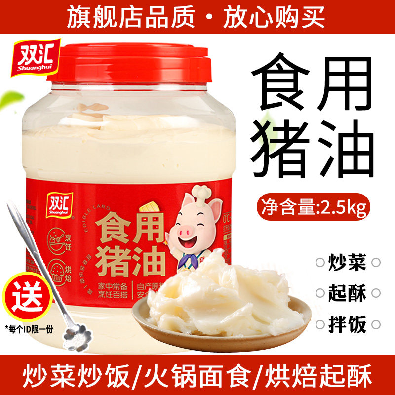 双汇食用猪油家用拌饭炒菜起酥猪板油大油无添加香精荤油烘焙商用