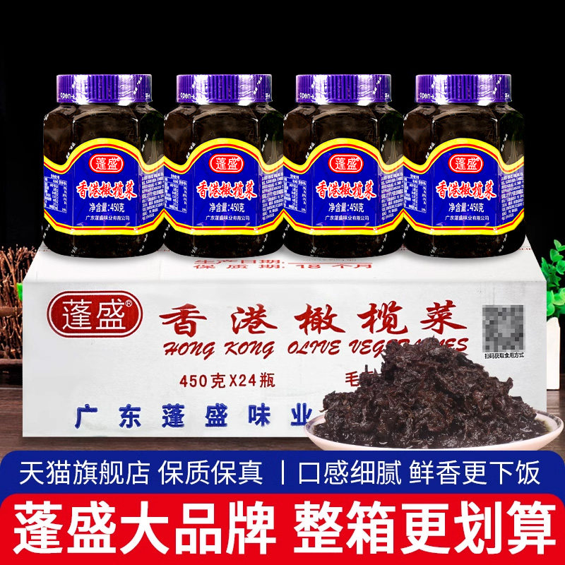 蓬盛香港橄榄菜450g*24大瓶装 广东特产拌面 面吃粥潮汕杂咸整箱
