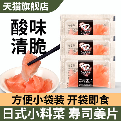 天鹏寿司红姜片寿司材料泡姜咸菜