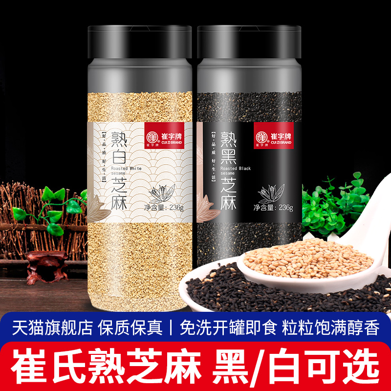 正宗崔字牌新鲜熟黑白芝麻商用干 干吃免洗即食火锅烧烤伴侣烘焙