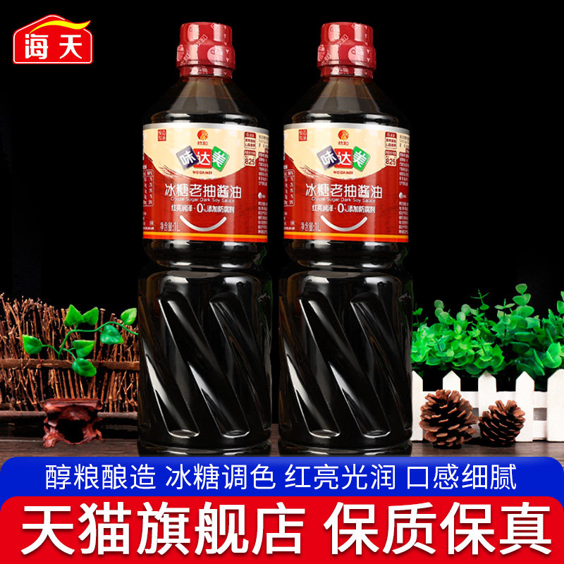 欣和味达美冰糖老抽1l*2瓶红烧焖炖卤味上色增色入味调味酿造酱油