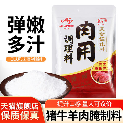 官方鸡排腌料味之素嫩肉粉