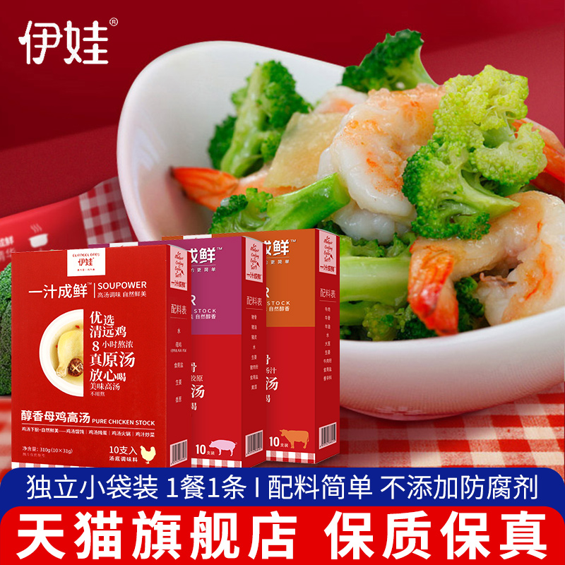 伊娃清炖牛肉汤家用原炖高汤速食