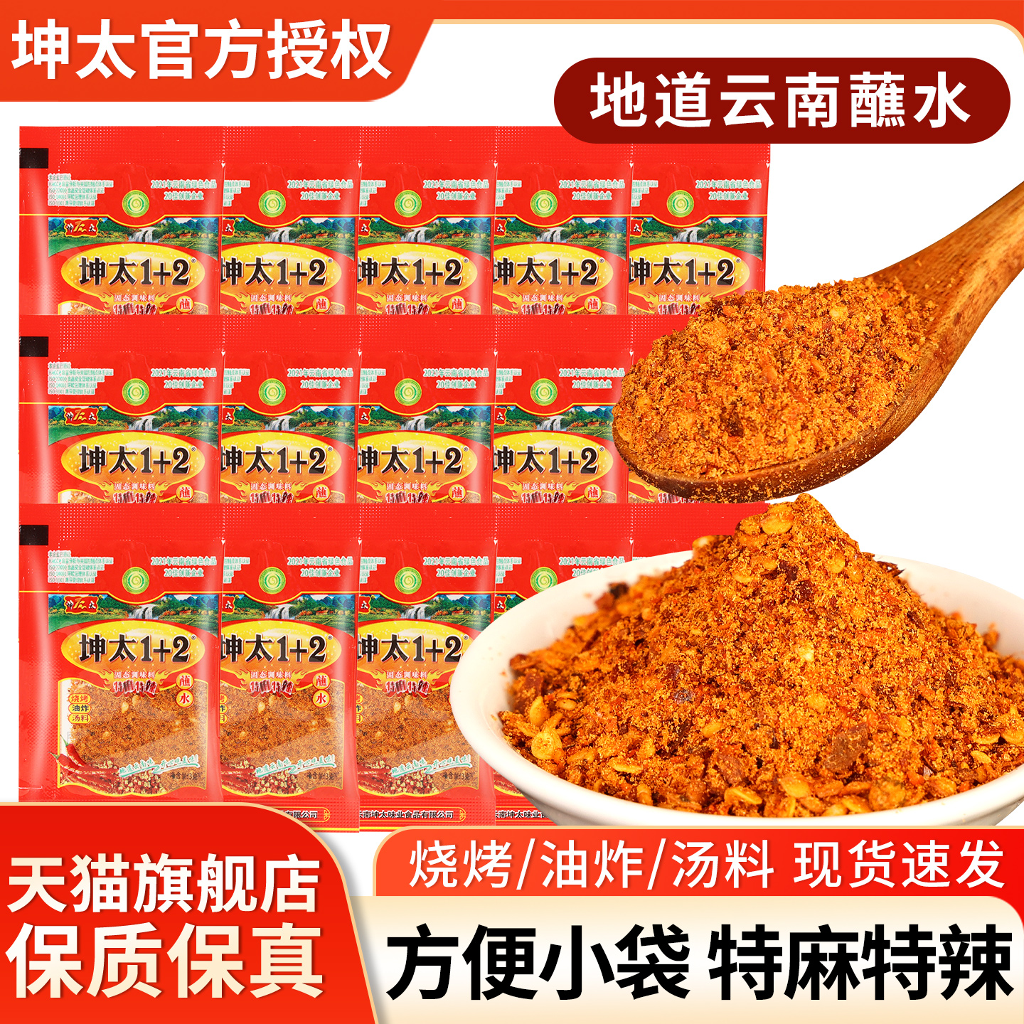 坤太1+2蘸水辣椒面云南特产沾水