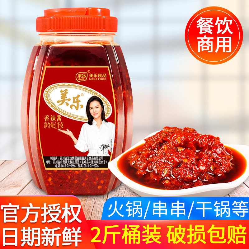 美乐香辣酱1kg 四川特产美乐牌富顺干锅辣椒酱麻辣酱商用餐饮专用