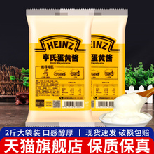 亨氏蛋黄酱1kg*2袋 烘焙寿司面包汉堡酱蔬菜水果商用美乃滋沙拉酱