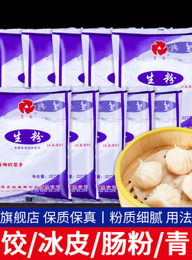 .慧嘉生粉小麦淀粉227g*10 水晶虾饺肠粉凉皮专用澄面澄粉厨房勾