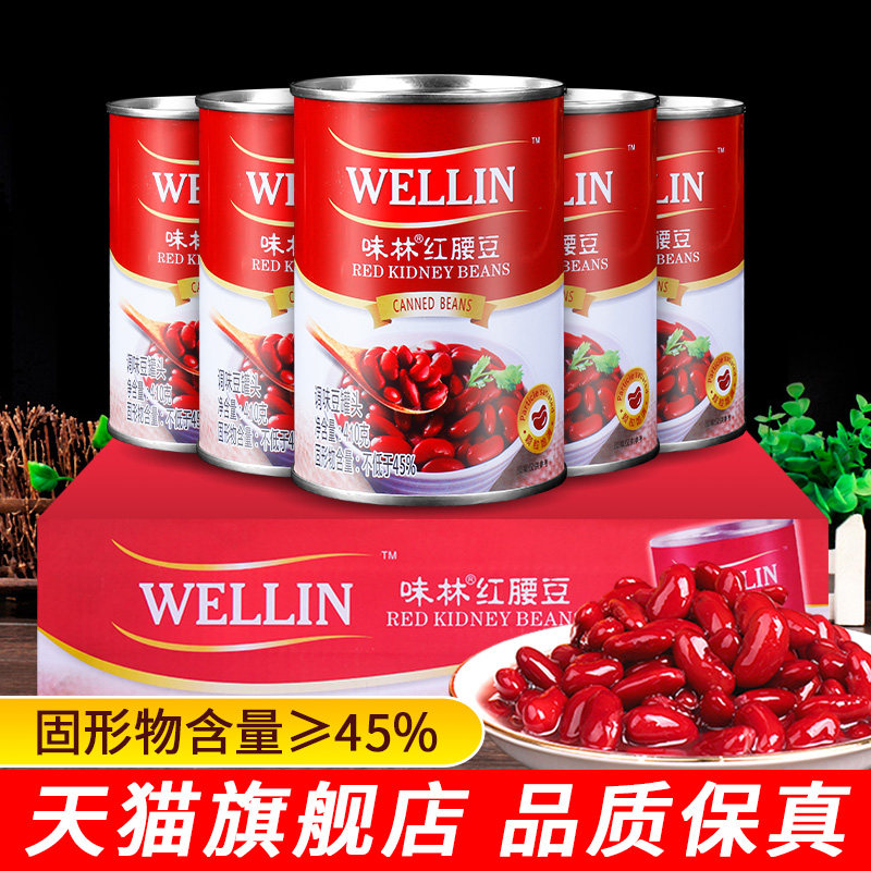 百利味林红腰豆410g*24罐 沙拉甜品烘焙原料即食熟大红色豆整箱商