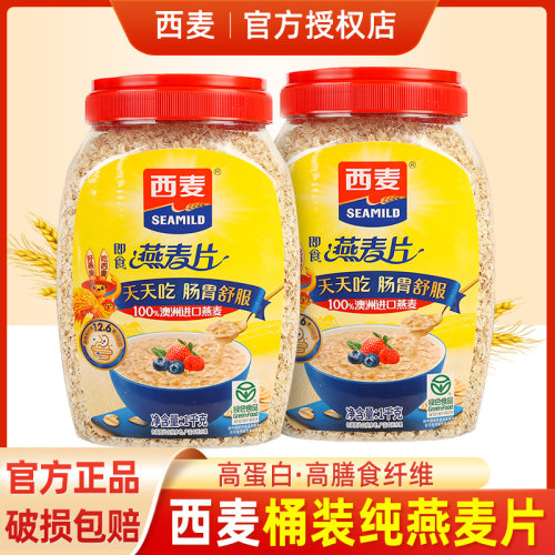 ·西麦纯燕麦片1kg大桶装澳洲燕麦代餐原味早餐冲饮即食麦片旗舰