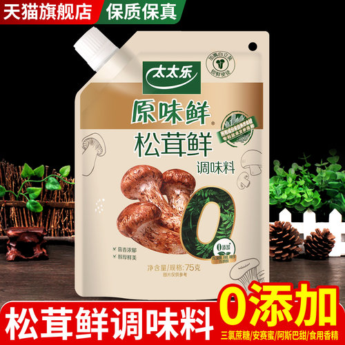 太太乐原味鲜松茸鲜替代鸡精味精