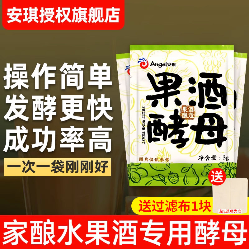 安琪果酒酵母粉酿酒专用水果酒曲图片