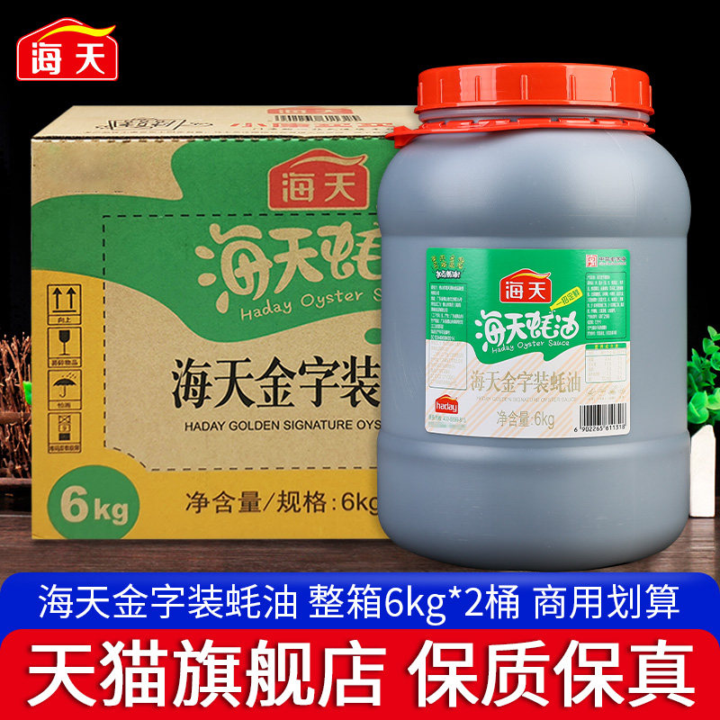 海天金字装蚝油6kg*2大桶餐饮装 整箱商用批发旗舰店耗油火锅蘸料