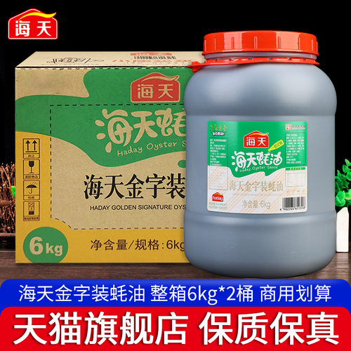 海天金字装蚝油商用大桶装整箱
