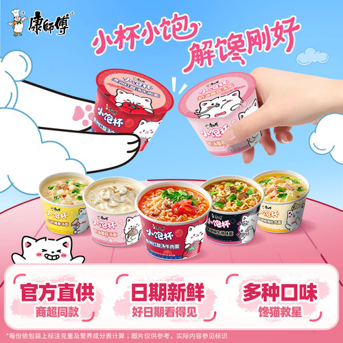 康师傅方便面小饱杯整箱迷你