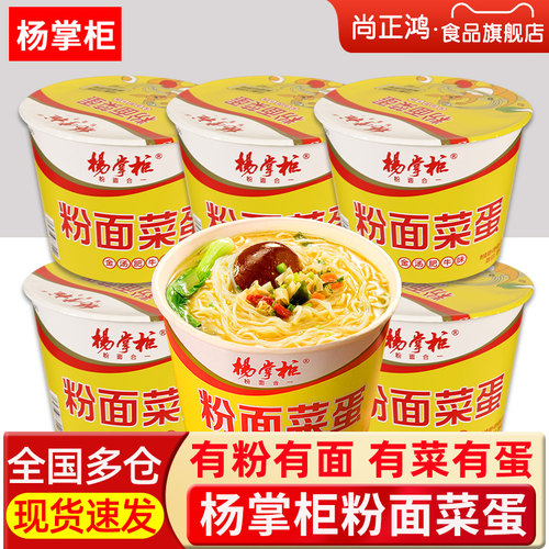 杨掌柜粉面菜蛋速食桶装方便面