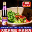 李锦记纯香芝麻油410ml 凉拌香油麻油火锅蘸料油碟家用小瓶调味油