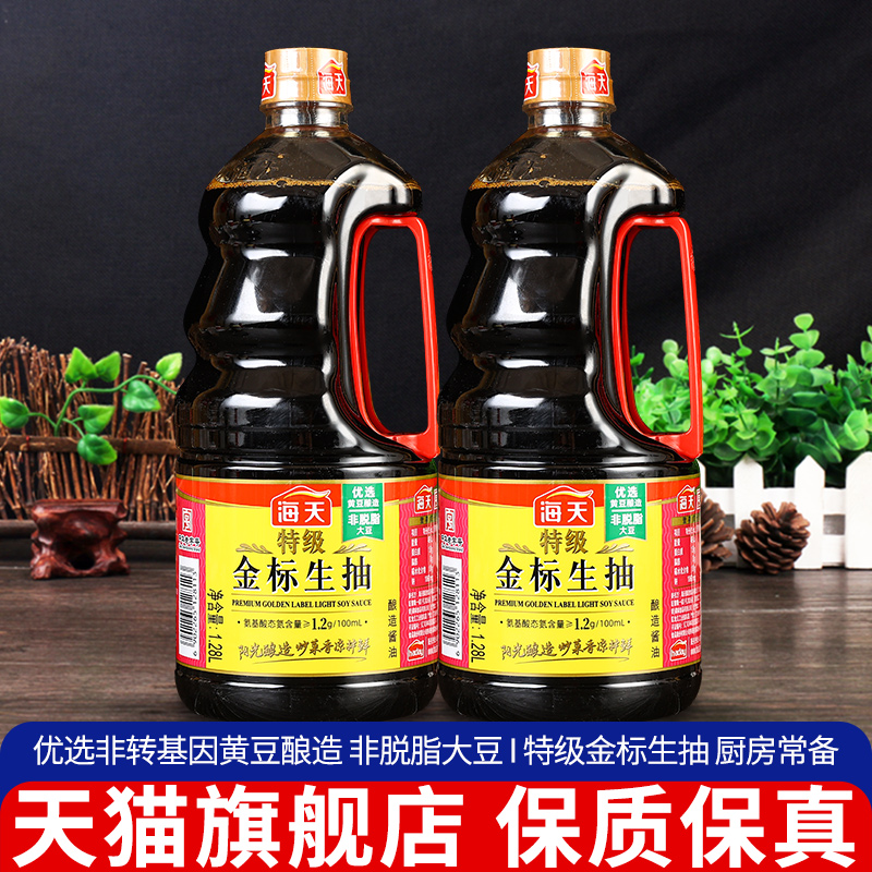 旗舰海天特级金标生抽1.28L*2瓶 家常炒菜调料点蘸凉拌酿造酱油调