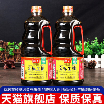 海天特级金标生抽酱油炒菜调味品