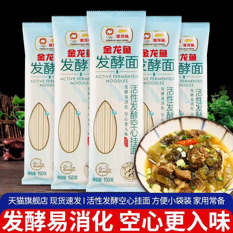旗舰金龙鱼活性发酵空心挂面150g*5袋儿童方便速食干拌面汤面低脂,粮油调味/速食/干货/烘焙,面条/挂面（无料包）,淘宝优惠券,粉丝福利购,淘宝优惠卷