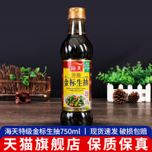 海天特级金标生抽750ml  家庭装厨房蒸鱼火锅蘸料酿造酱油旗舰店