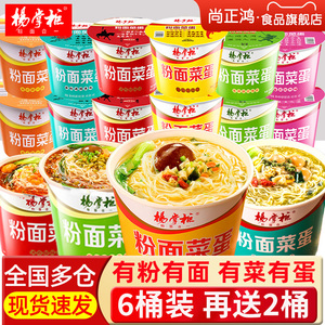 杨掌柜粉面菜蛋12桶装泡面蛋面速食食品整箱金汤肥牛方便面旗舰店