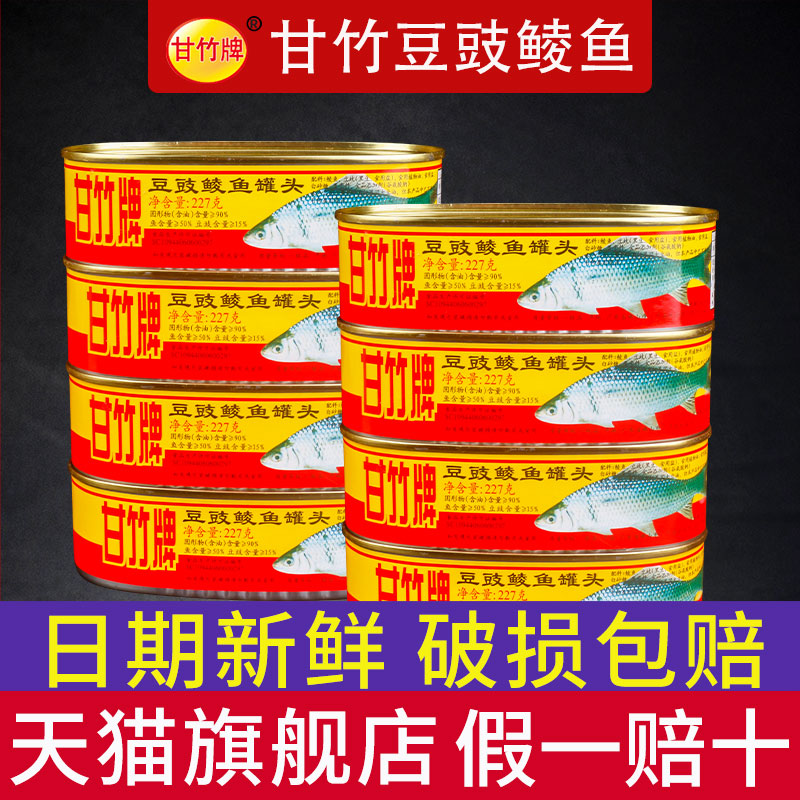 甘竹牌豆豉鲮鱼罐头 3罐装官方肉熟食即食食品下饭菜鱼鱼肉旗舰店