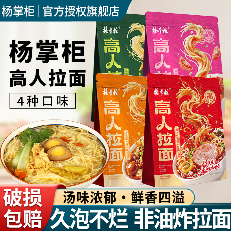 杨掌柜非油炸高人拉面多口味图片