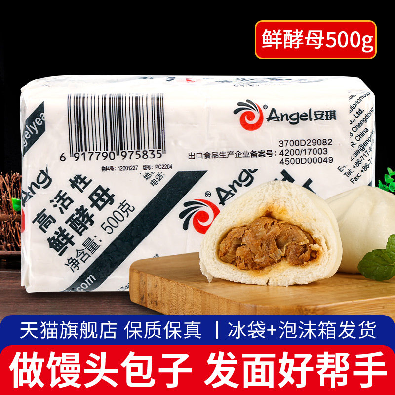 安琪高活性鲜酵母粉馒头烘焙原料